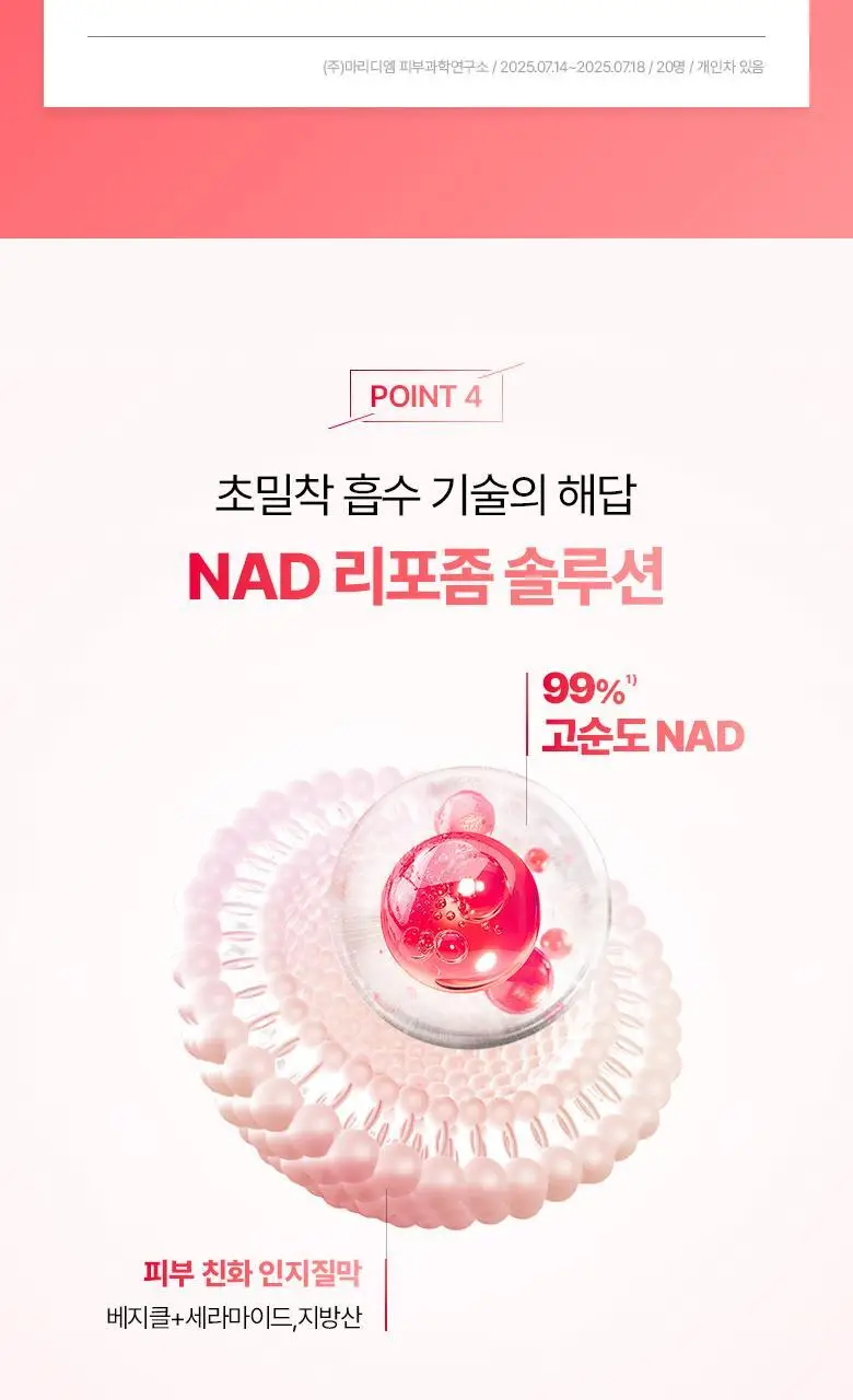 [광채마스크] 바이오힐보 NAD 프리즈셀 글로우 필름 마스크 1매/5+1매기획 상세페이지 18